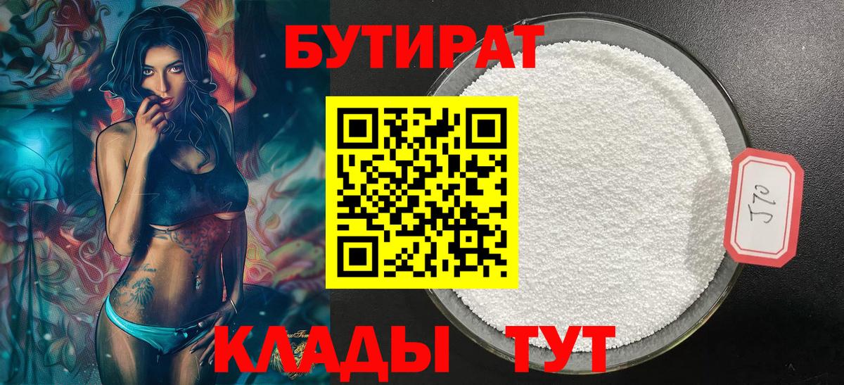 Бутират бутик  БУТИРАТ  Котлас  Вход с VPN 