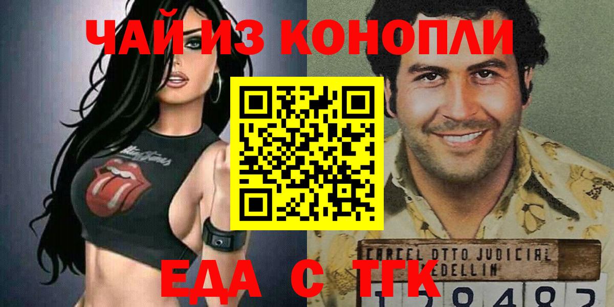 Еда ТГК марихуана  Вход с VPN  Котлас 