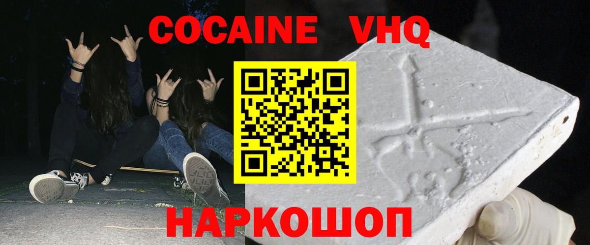 Cocaine VHQ  Вход с VPN  Cocaine Fish Scale  Котлас 
