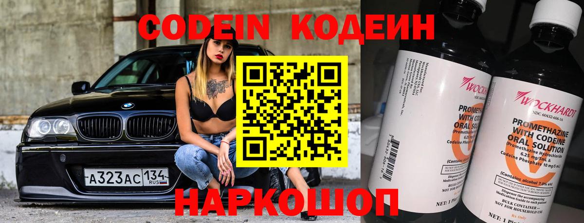 Кодеиновый сироп Lean Purple Drank  Вход с VPN  Котлас 
