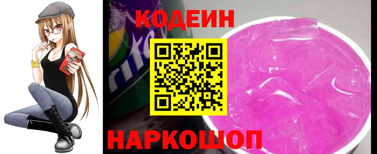 Кодеиновый сироп Lean напиток Lean (лин) Котлас