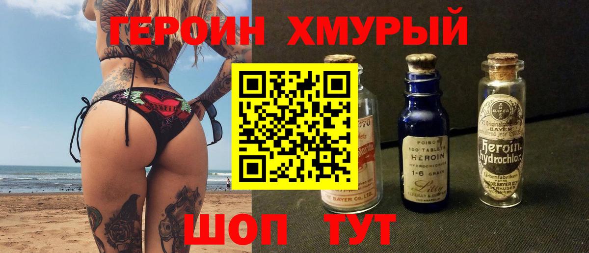 ГЕРОИН герыч  Вход с VPN  Котлас 