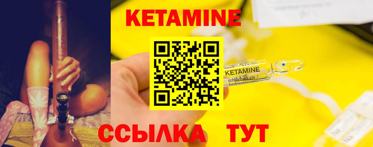 Кетамин VHQ Котлас